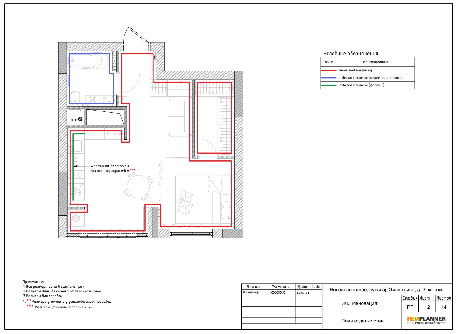 План отделки стен квартиры в ЖК Инновация