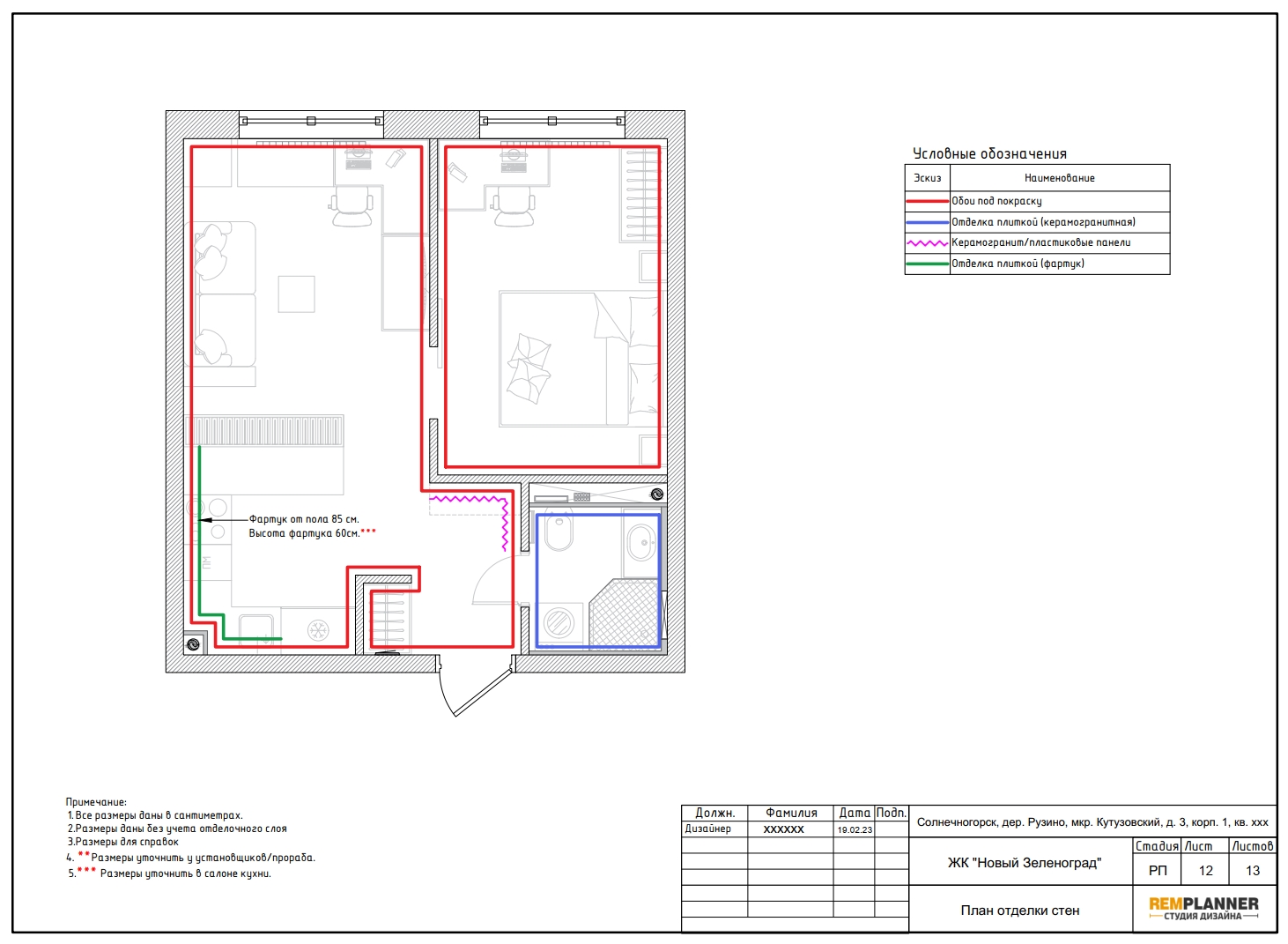 План отделки стен квартиры в ЖК Новый Зеленоград