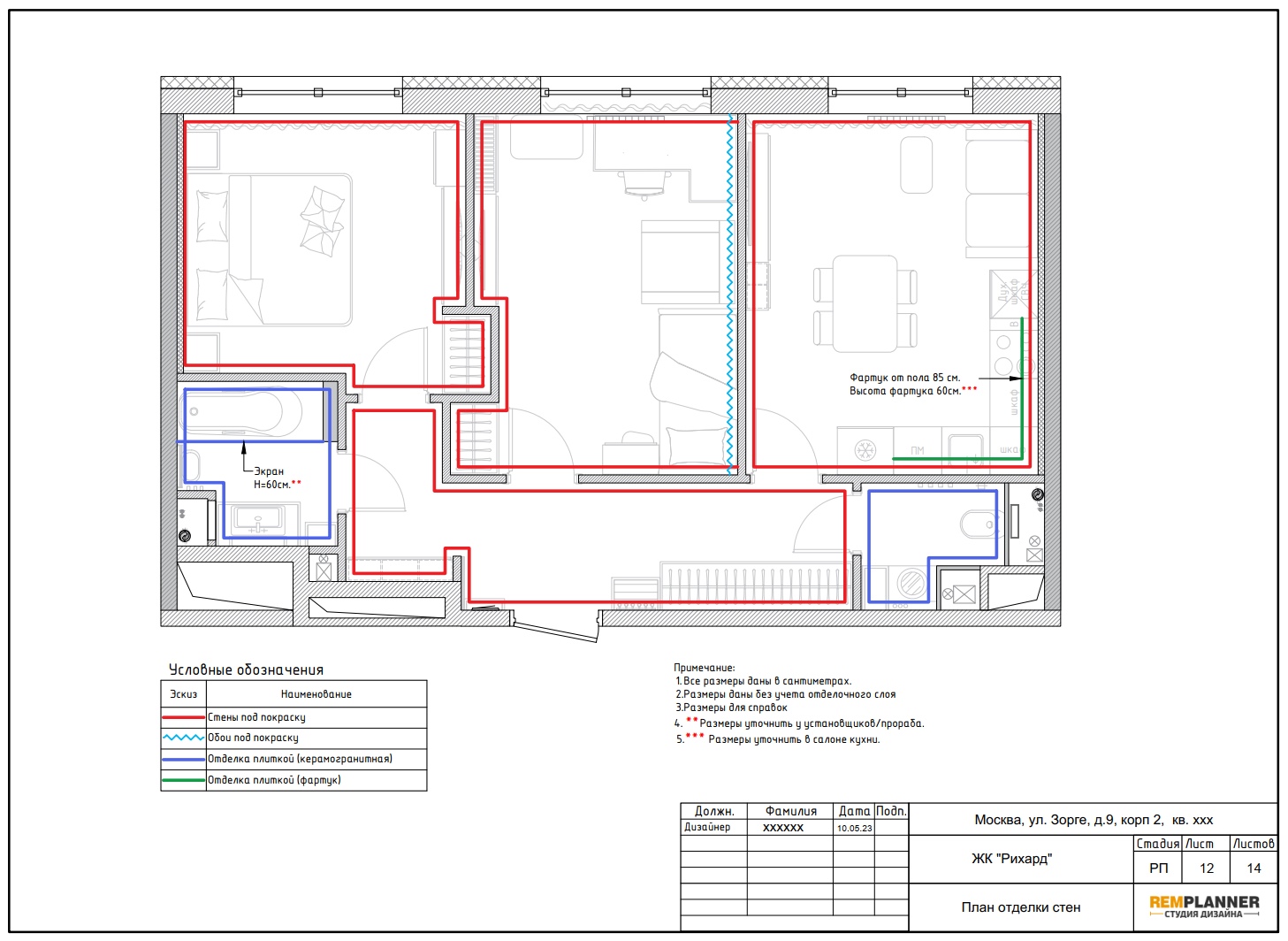 План отделки стен квартиры в ЖК Рихард