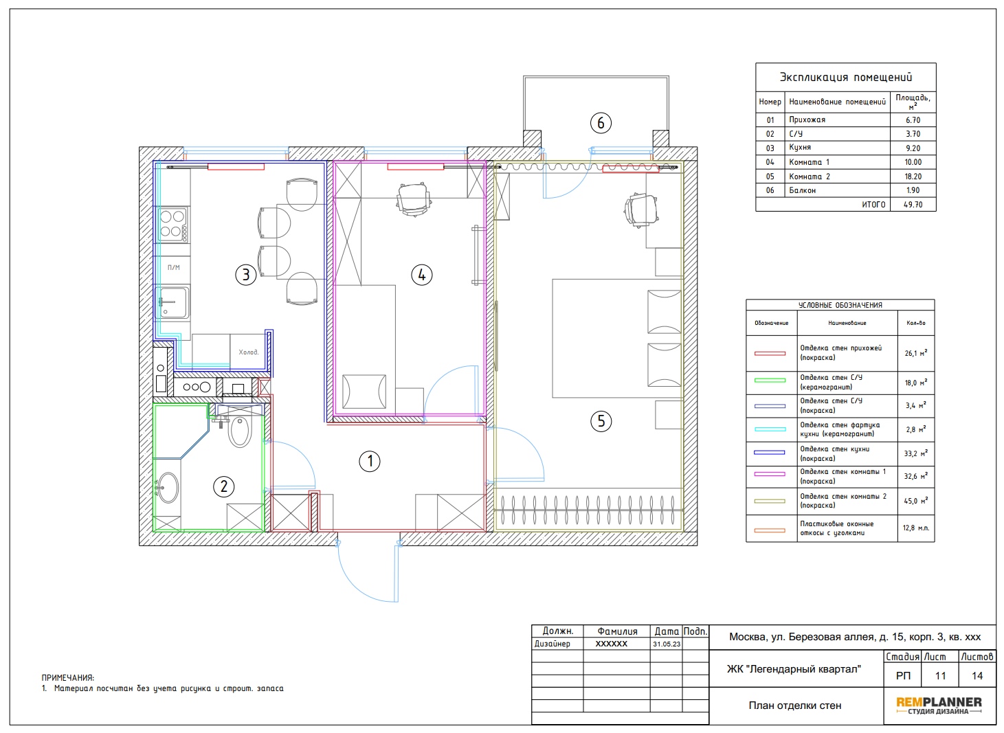 План отделки стен квартиры в ЖК Легендарный квартал на Березовой Аллее