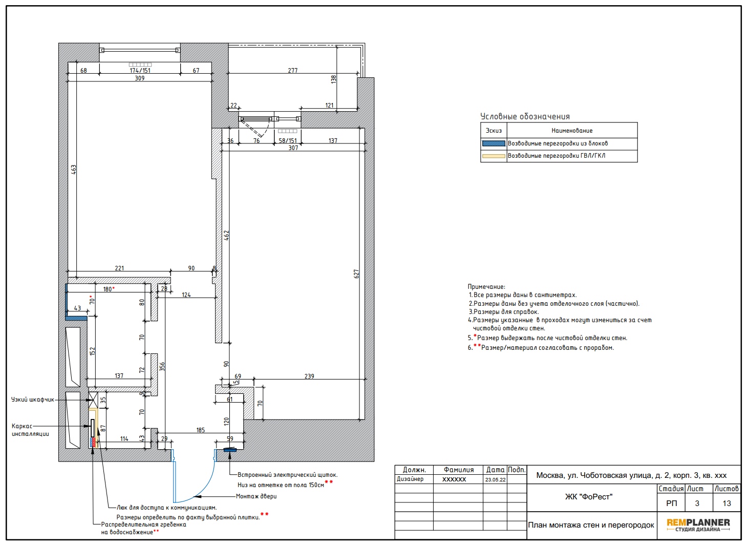 План монтажа перегородок квартиры в ЖК ФоРест