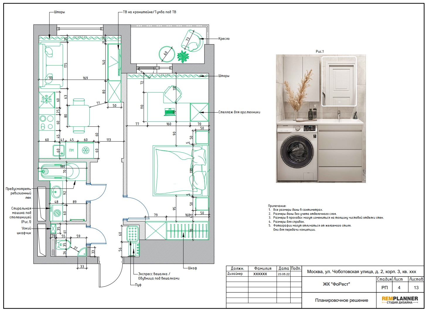План расстановки мебели квартиры в ЖК ФоРест