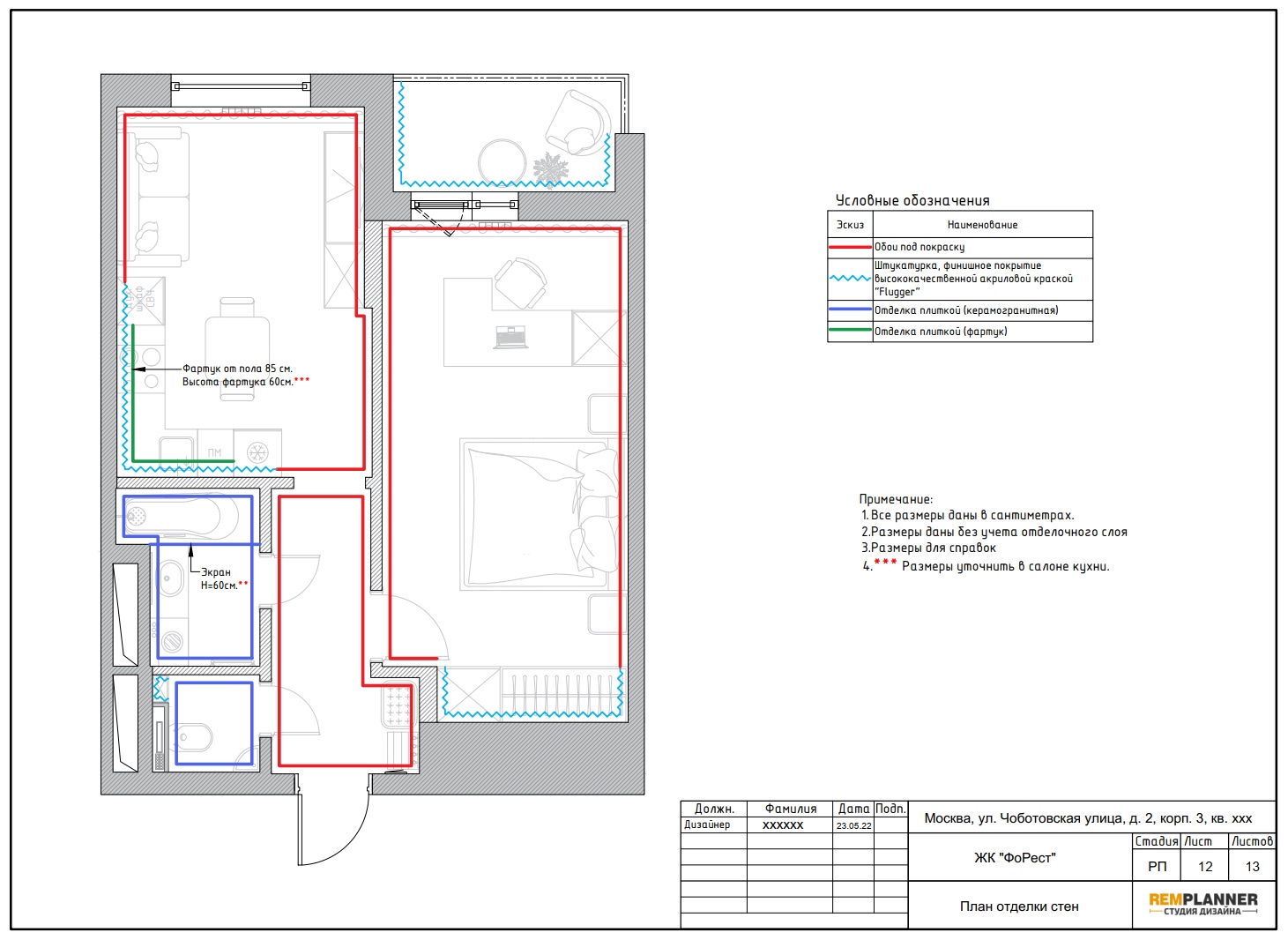 План отделки стен квартиры в ЖК ФоРест
