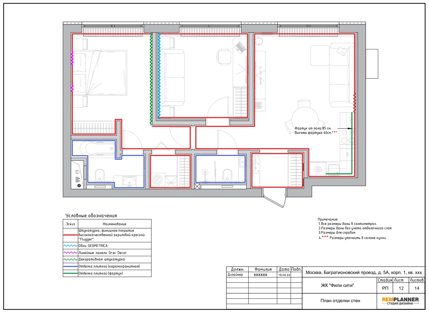 План отделки стен квартиры в ЖК Фили Сити
