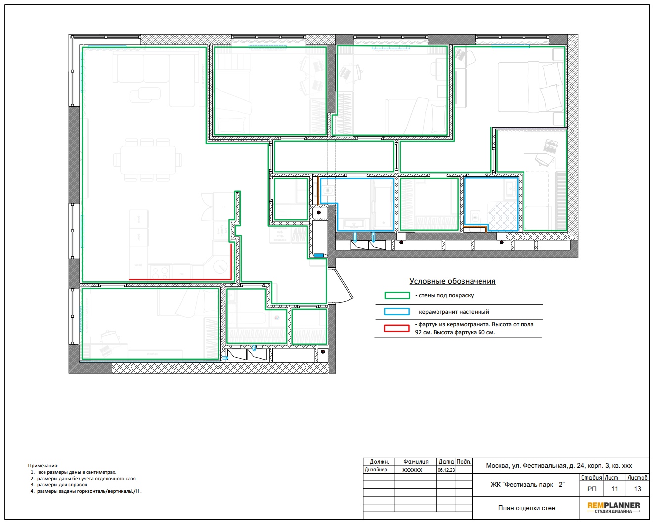 План отделки стен квартиры в ЖК Фестиваль парк-2