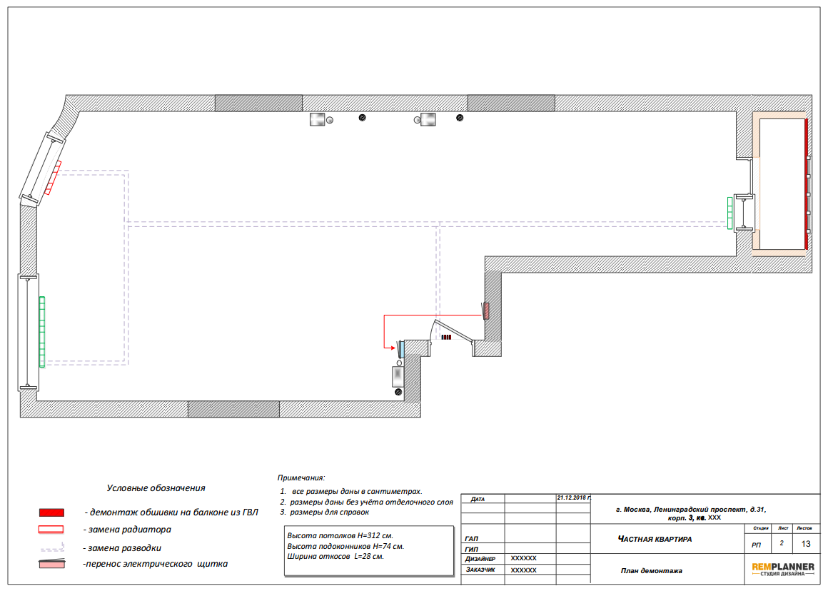 План демонтажа стен квартиры в ЖК Царская площадь