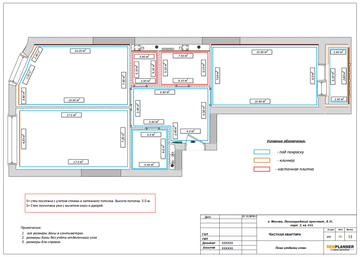 План отделки стен квартиры в ЖК Царская площадь