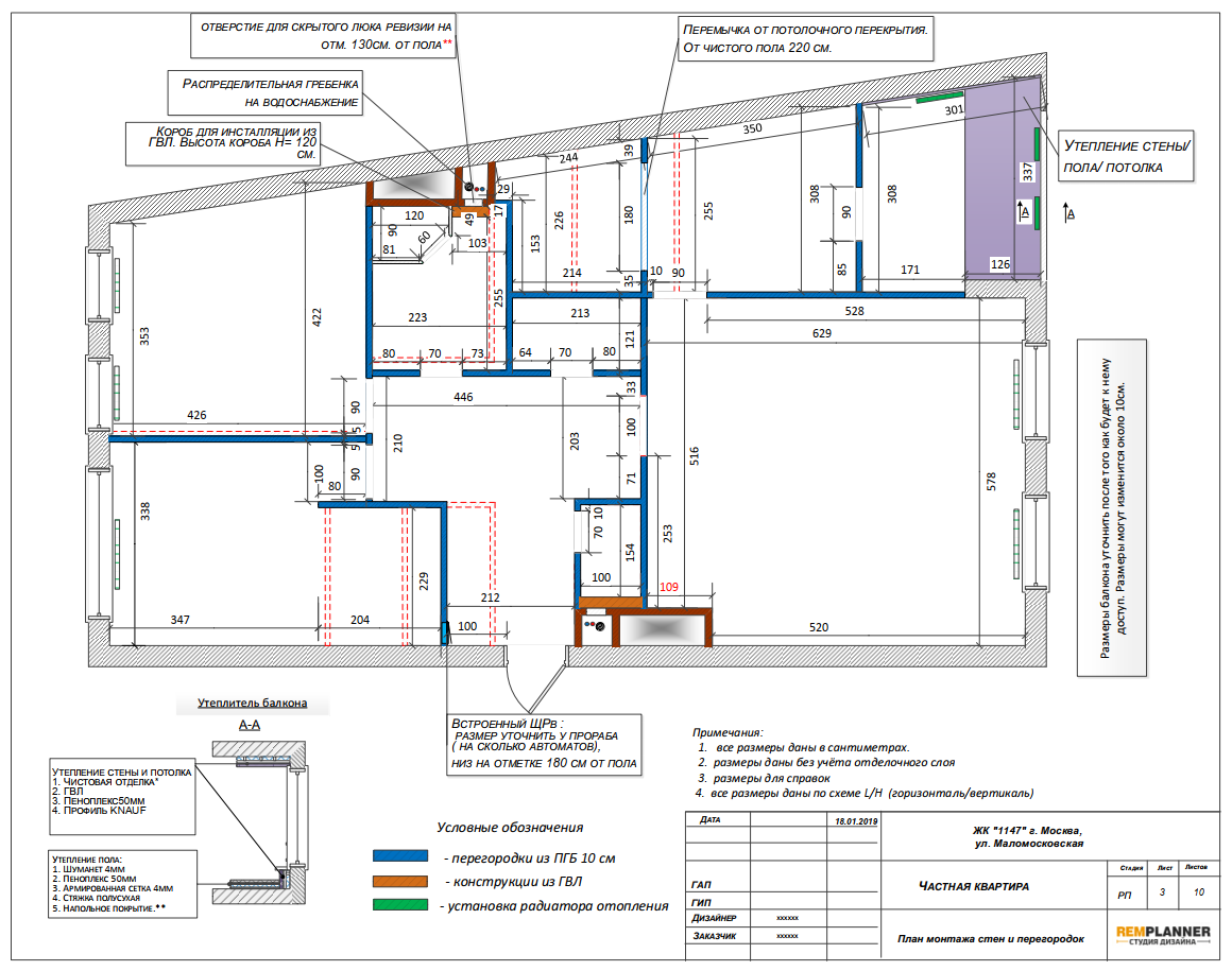 План монтажа перегородок квартиры в ЖК 1147