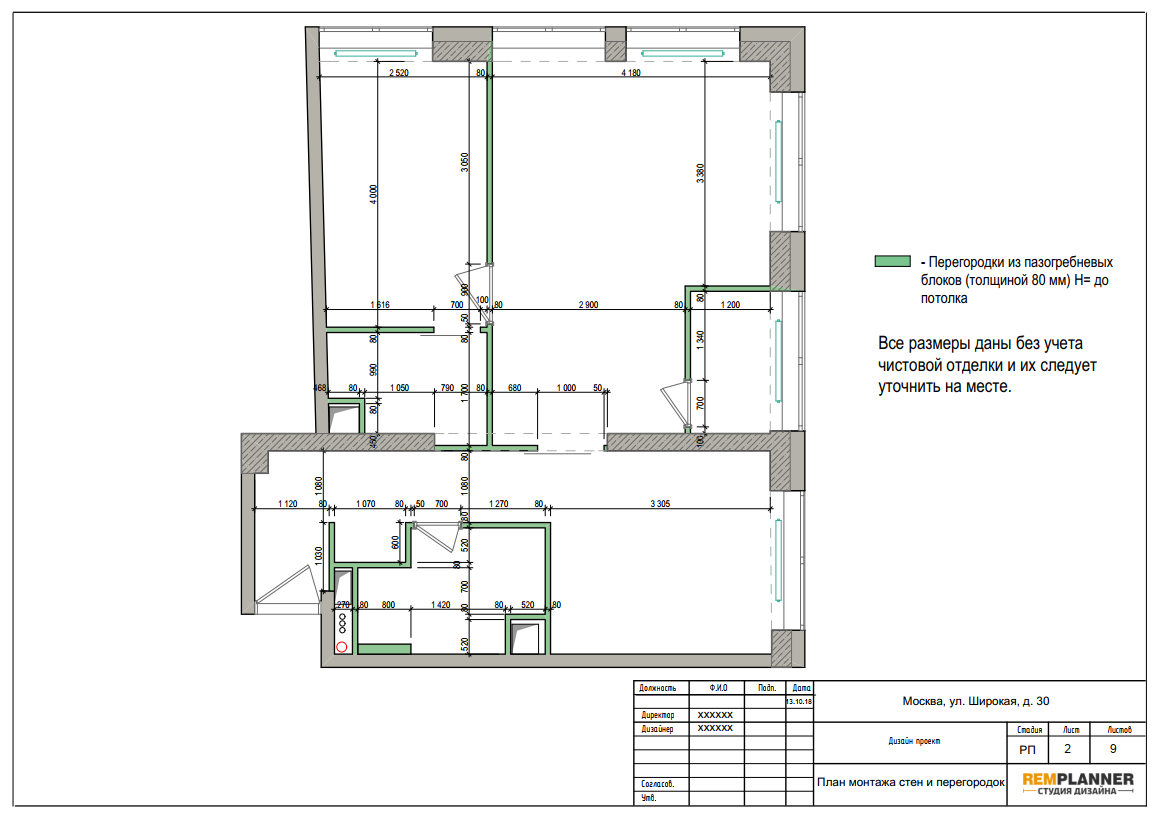 План монтажа перегородок квартиры в ЖК Shirokaya GreenPark