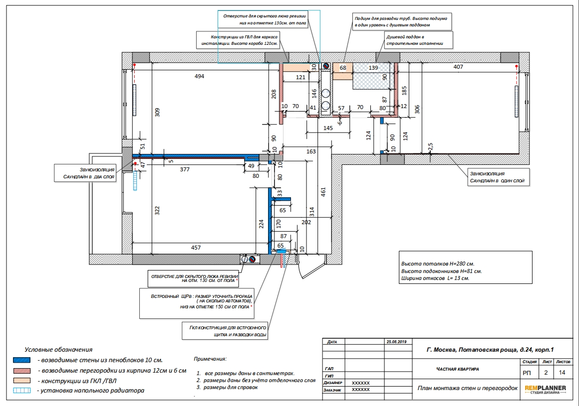 План монтажа перегородок квартиры в ЖК Белые ночи