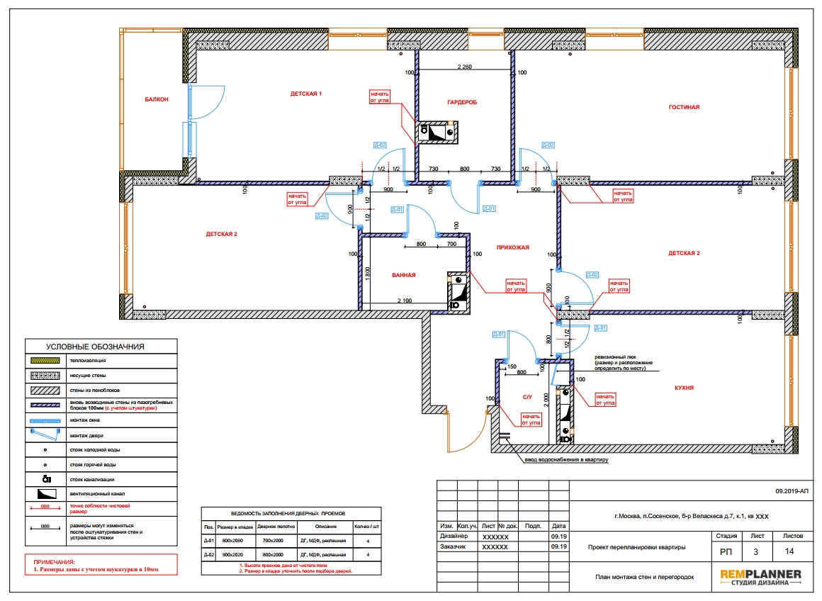 План монтажа перегородок квартиры в ЖК Испанские кварталы
