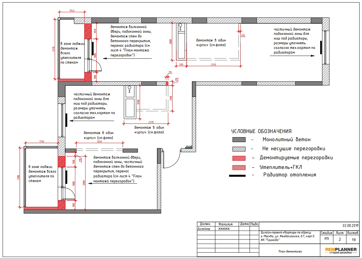 План демонтажа стен квартиры в ЖК Гринада