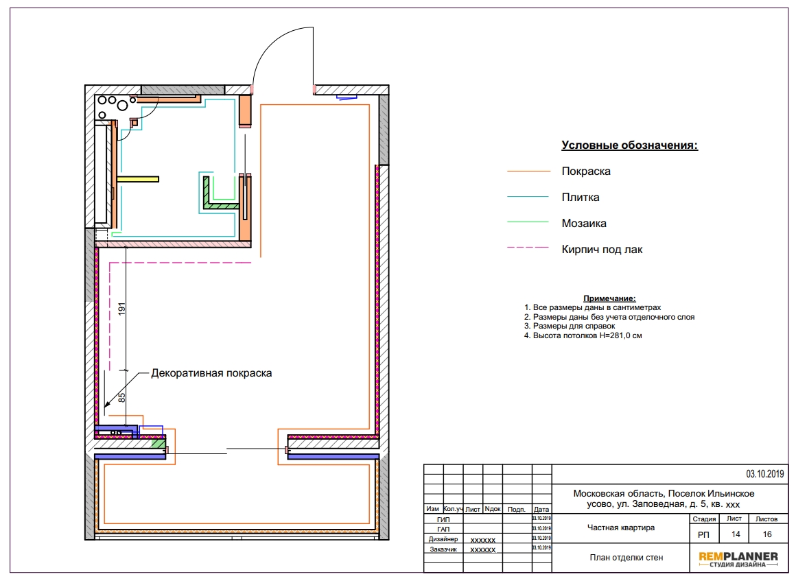 План отделки стен квартиры в ЖК Ильинские луга