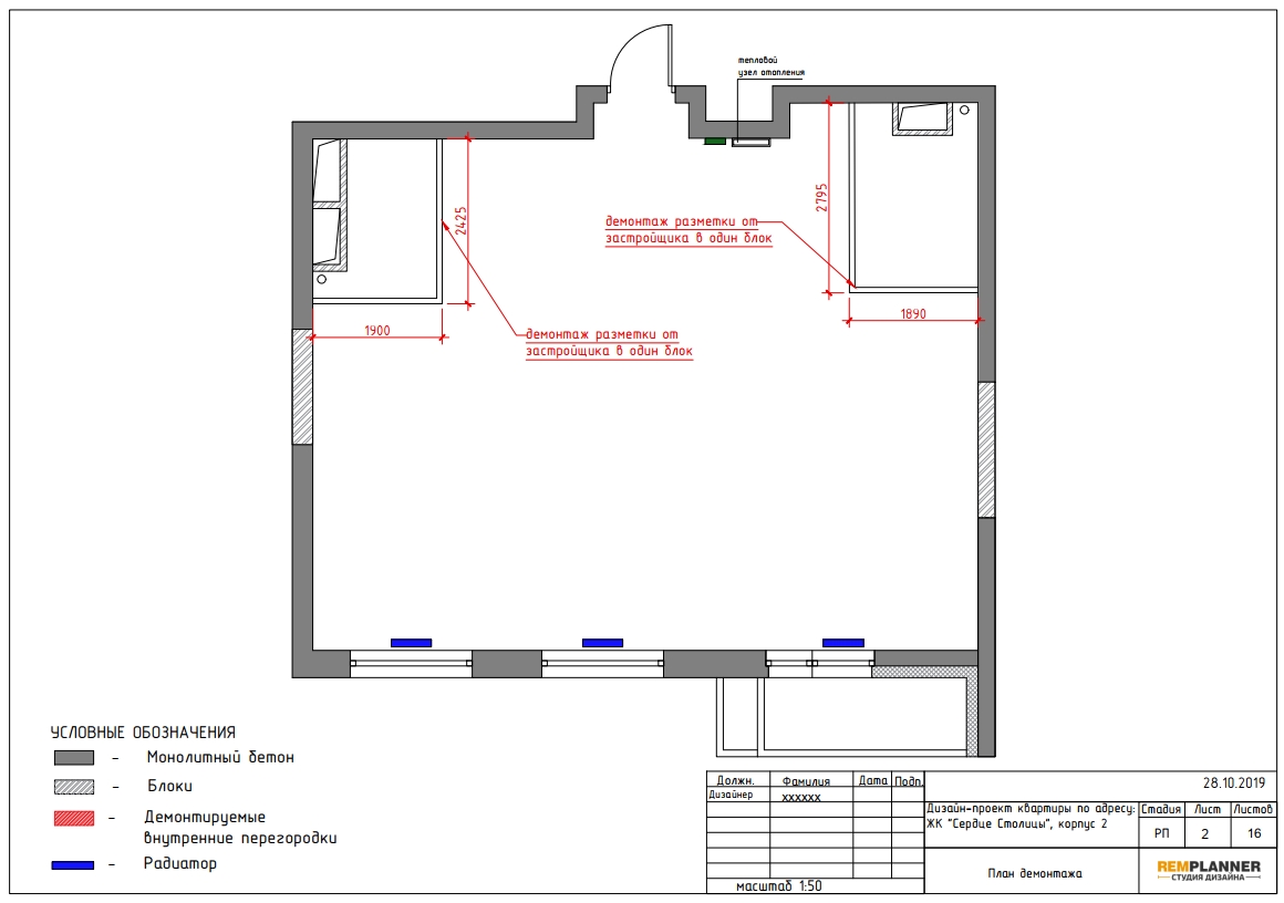 План демонтажа стен квартиры в ЖК Сердце Столицы