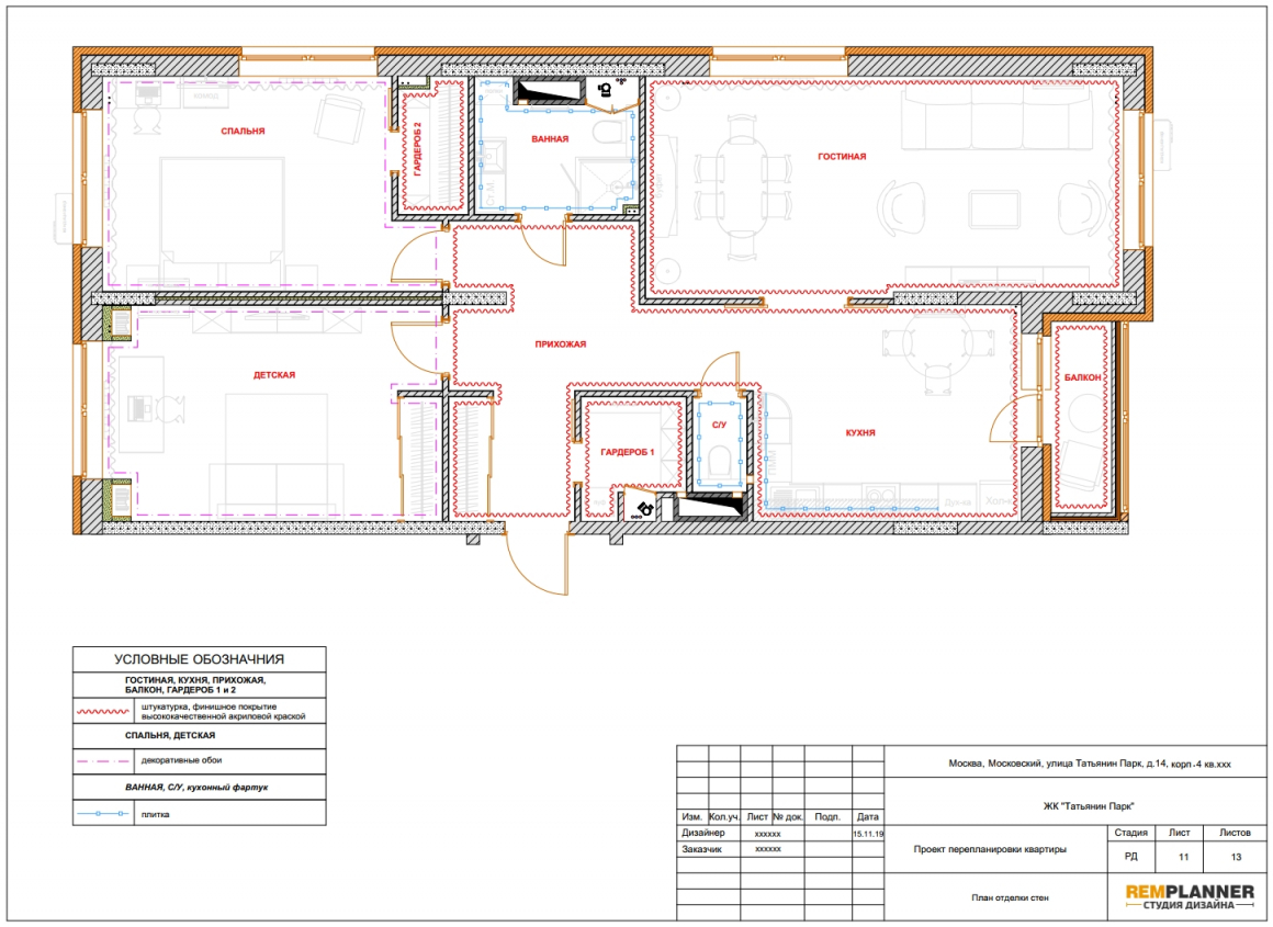 План отделки стен квартиры в ЖК Татьянин парк