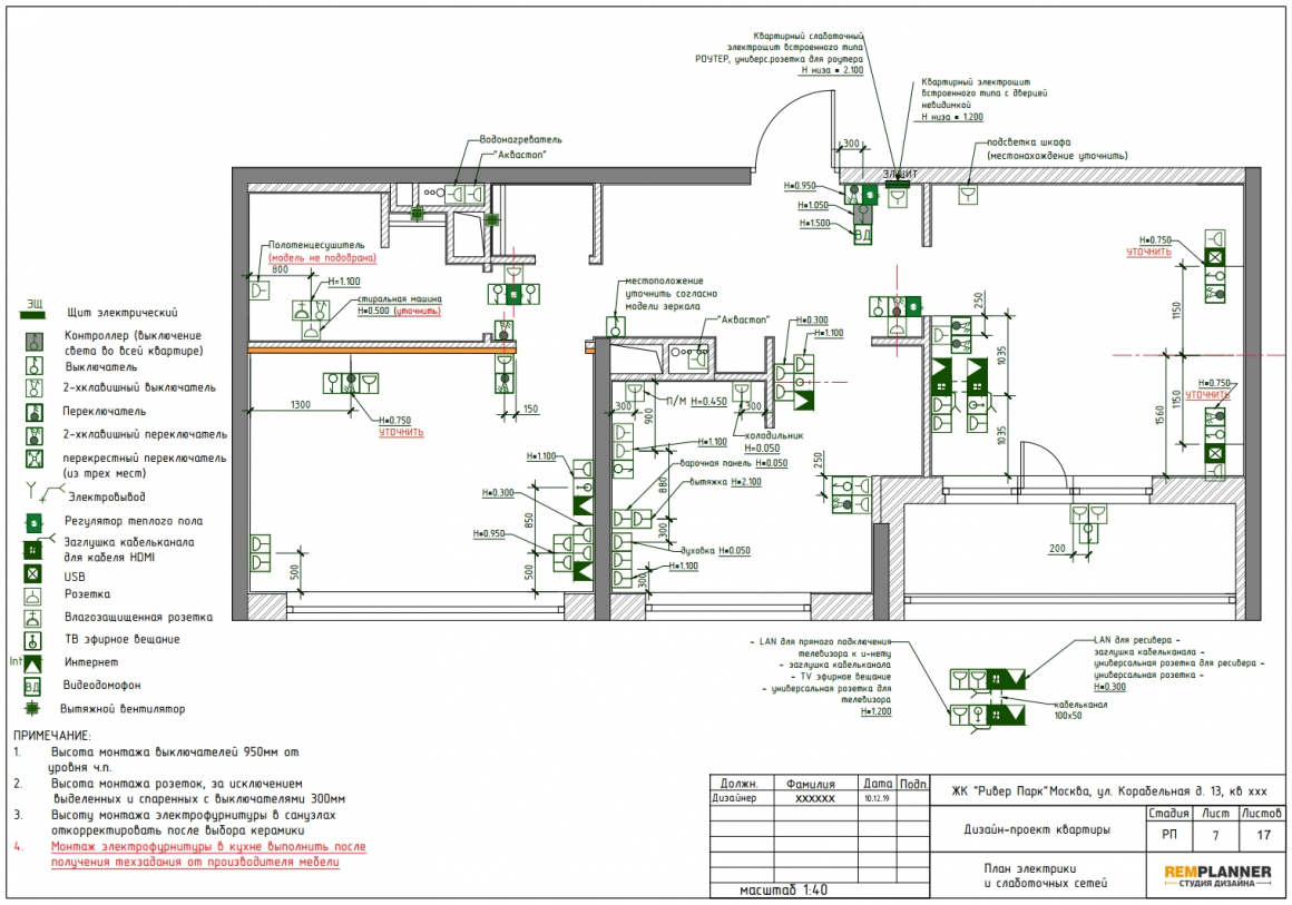 План электрики и слаботочных сетей квартиры в ЖК Ривер Парк