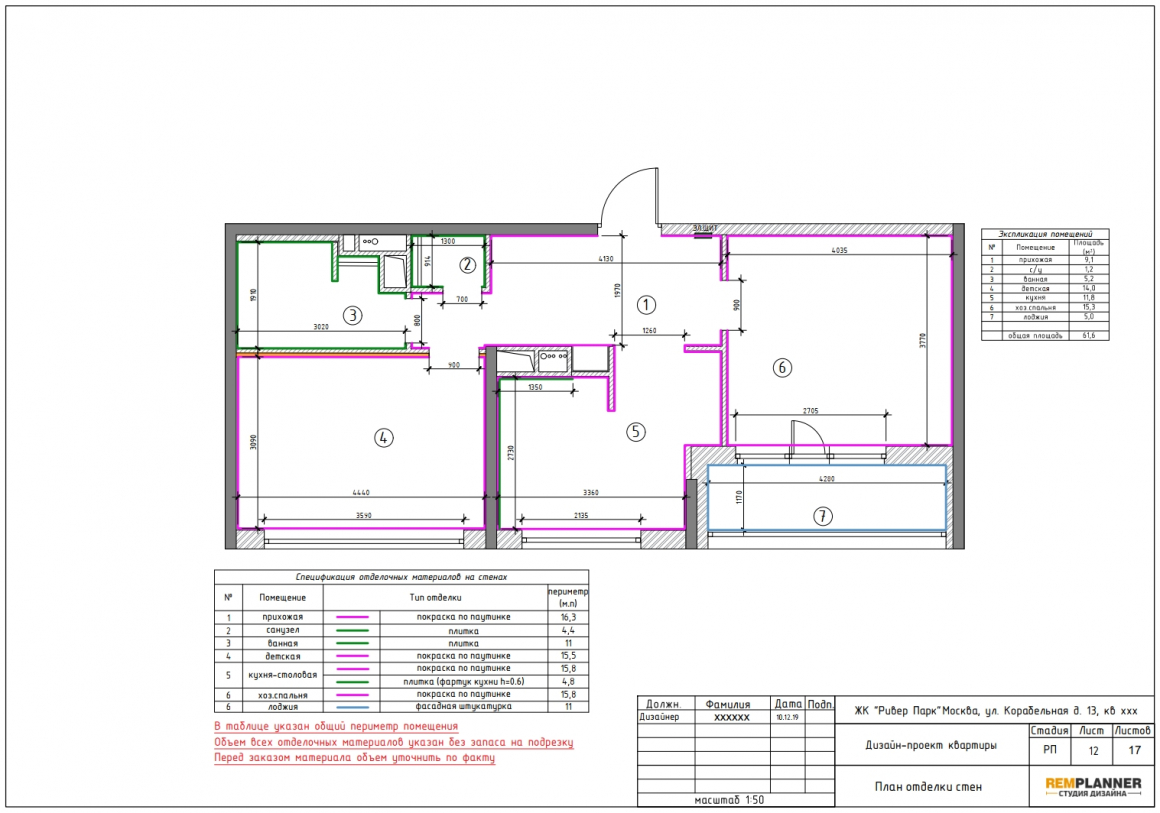План отделки стен квартиры в ЖК Ривер Парк