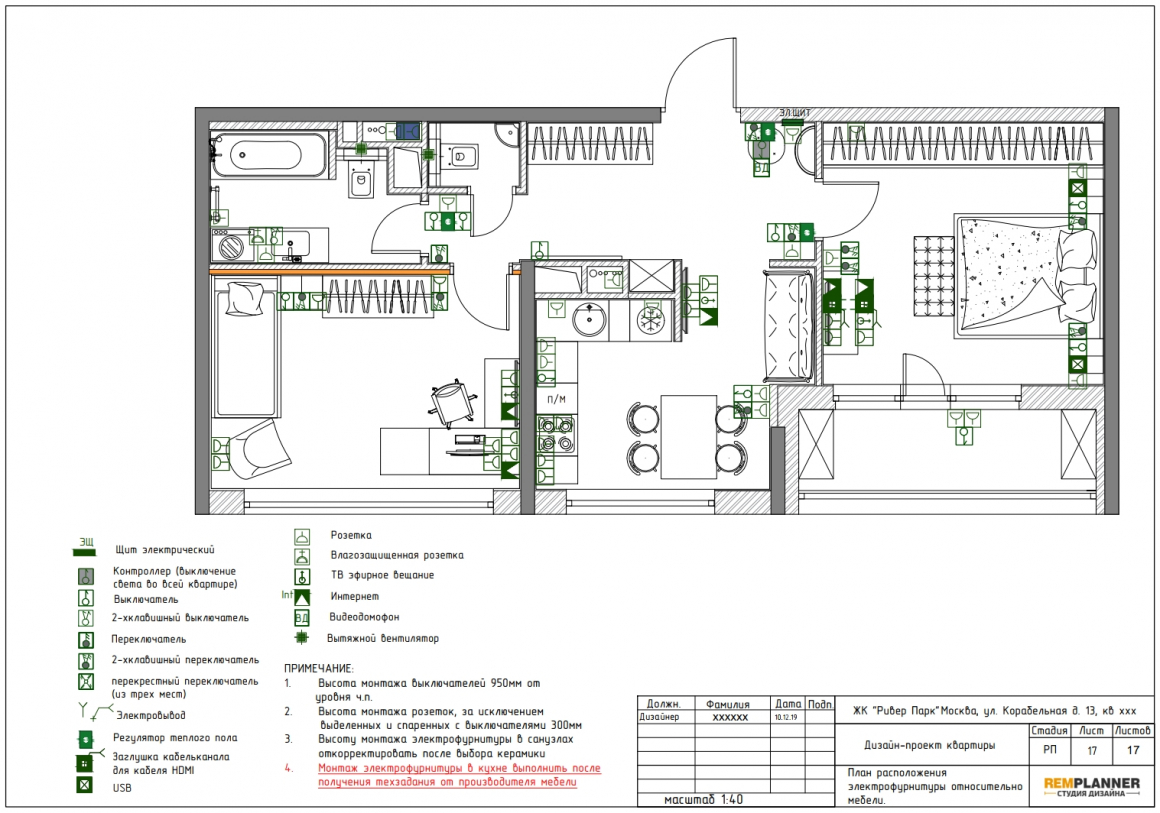 План расположения электрофурнитуры относительно мебели квартиры в ЖК Ривер Парк
