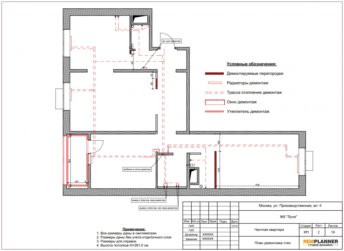 План демонтажа стен квартиры в ЖК Лучи