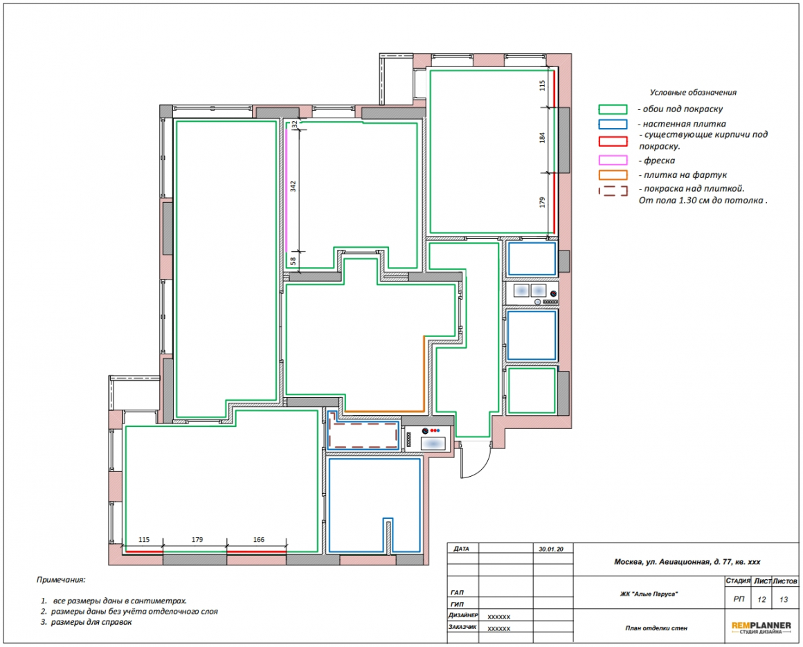 План отделки стен квартиры в ЖК Алые паруса