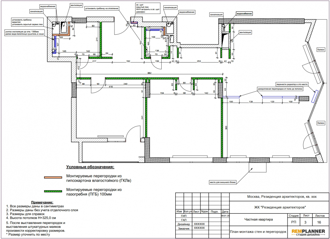 План монтажа перегородок квартиры в ЖК Резиденция Архитекторов