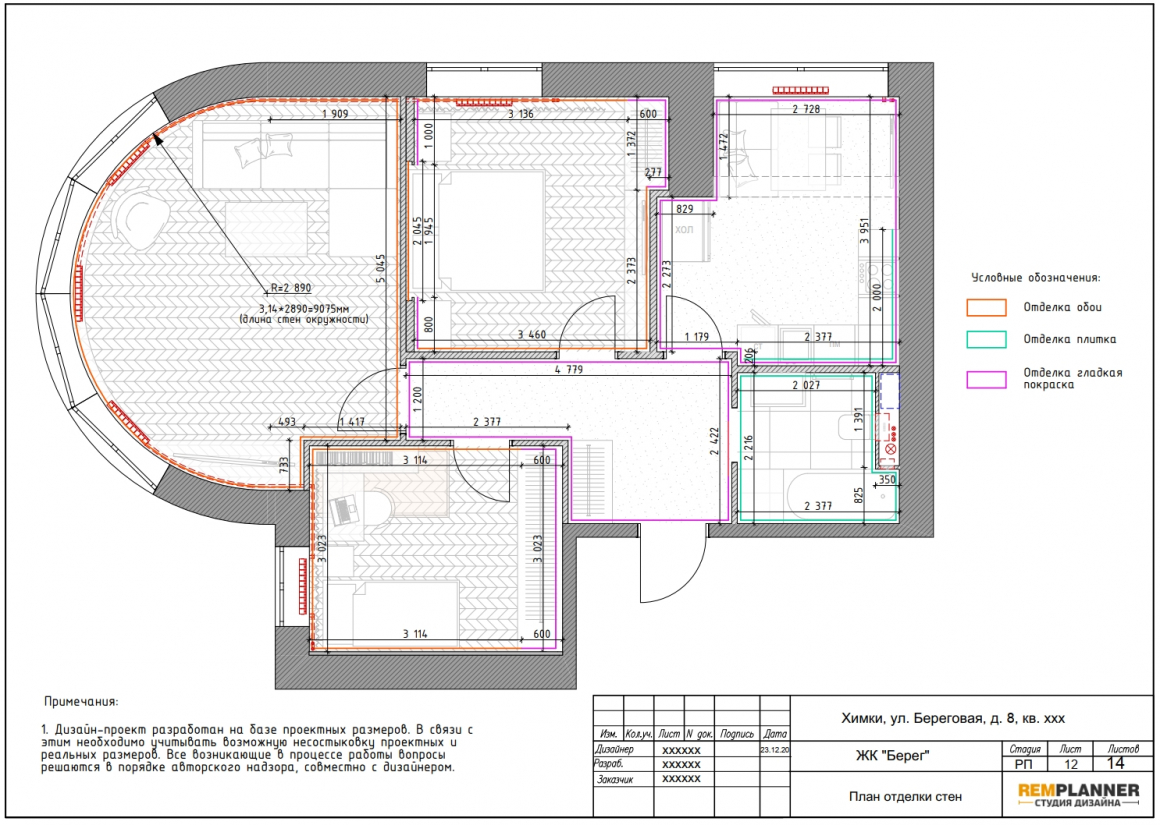 План отделки стен квартиры в ЖК Берег