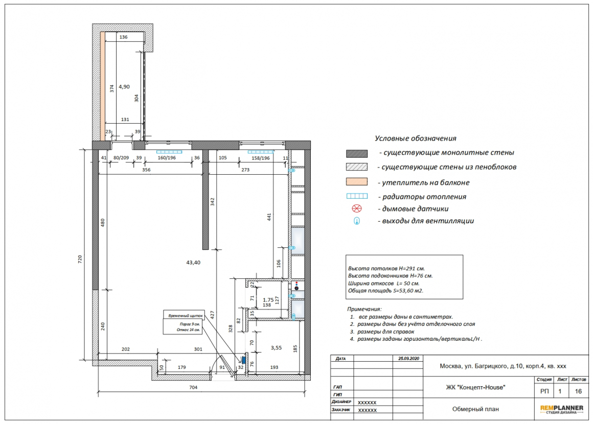 Обмерный план квартиры в ЖК Концепт Хаус