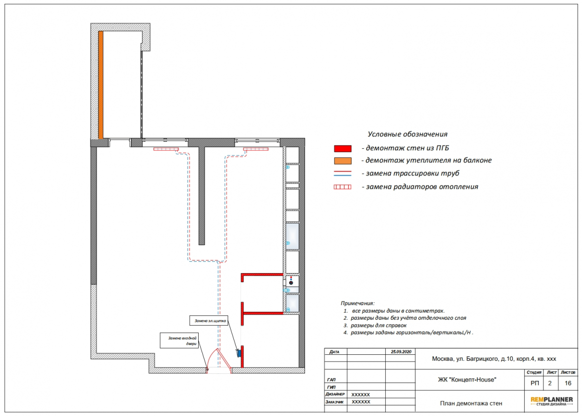 План демонтажа стен квартиры в ЖК Концепт Хаус