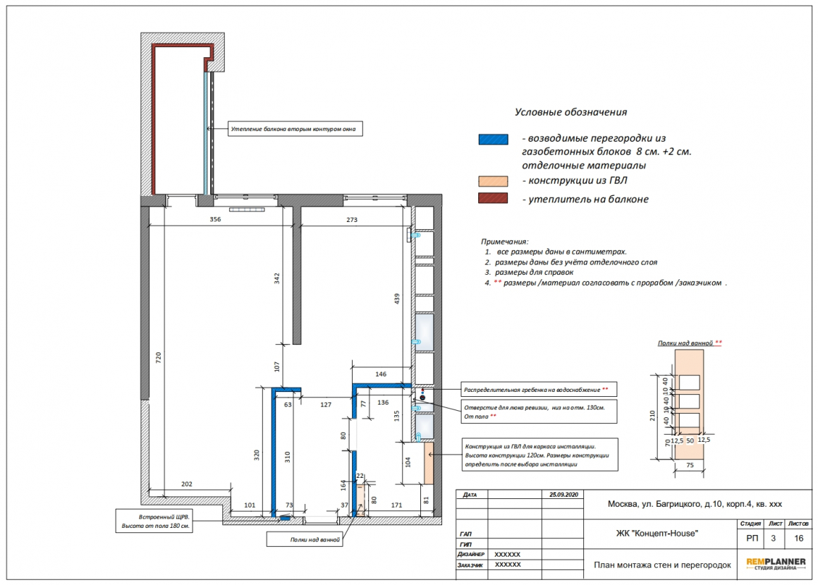 План монтажа перегородок квартиры в ЖК Концепт Хаус