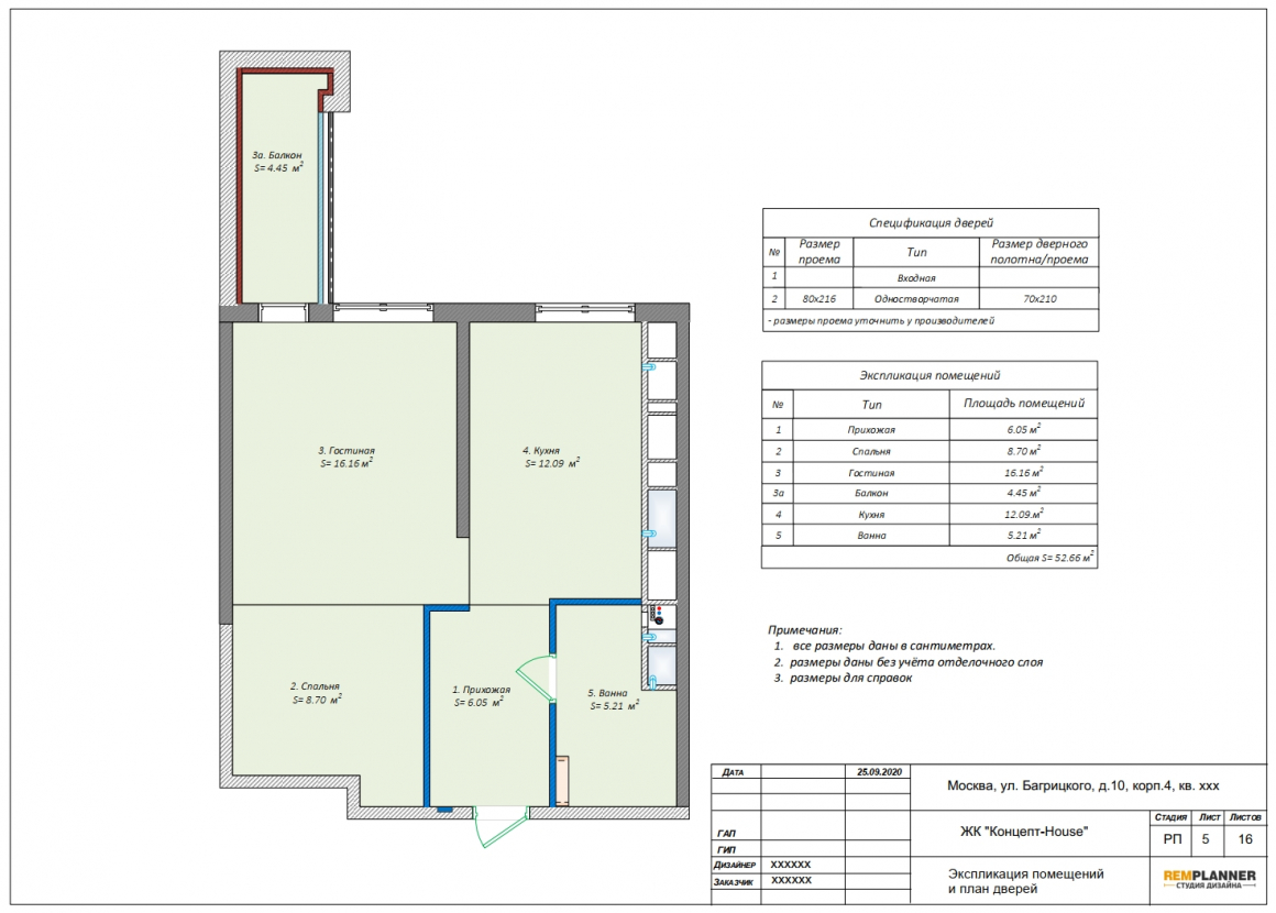 Экспликация помещений и дверей квартиры в ЖК Концепт Хаус