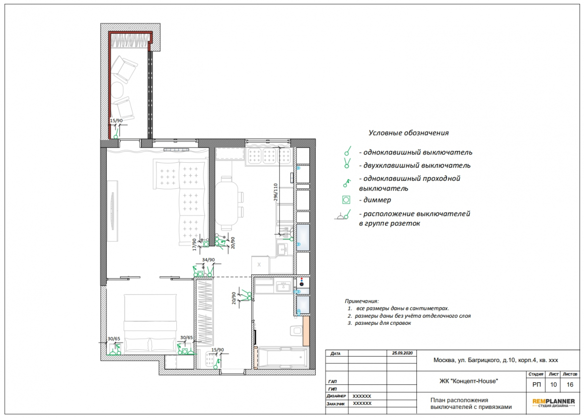 План выключателей квартиры в ЖК Концепт Хаус