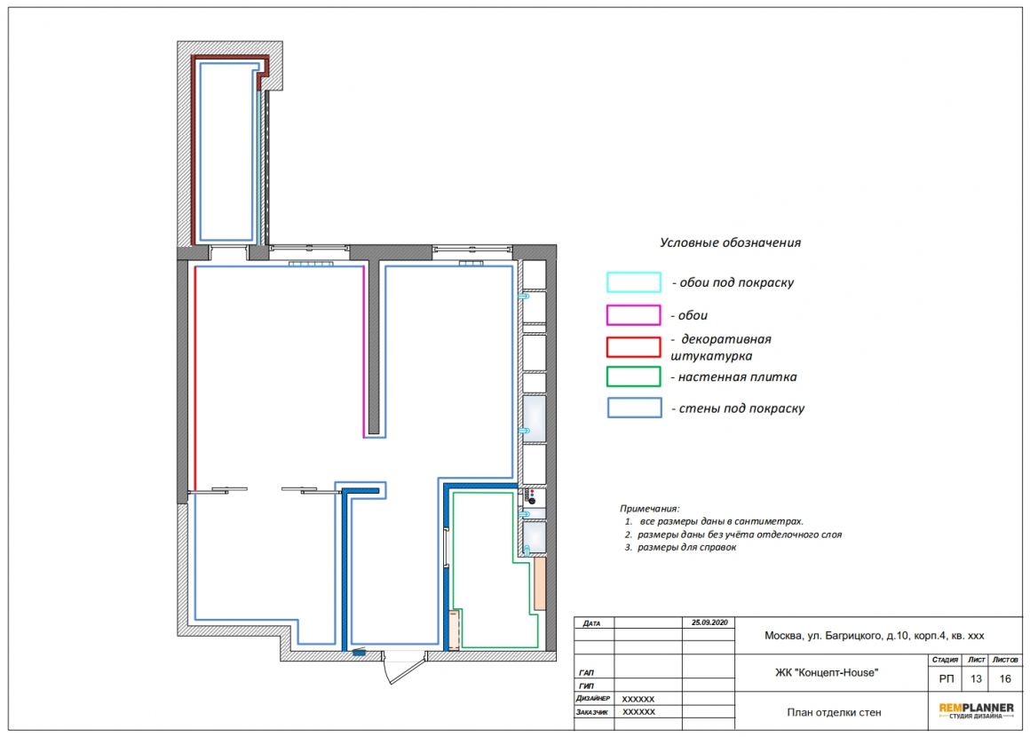 План отделки стен квартиры в ЖК Концепт Хаус