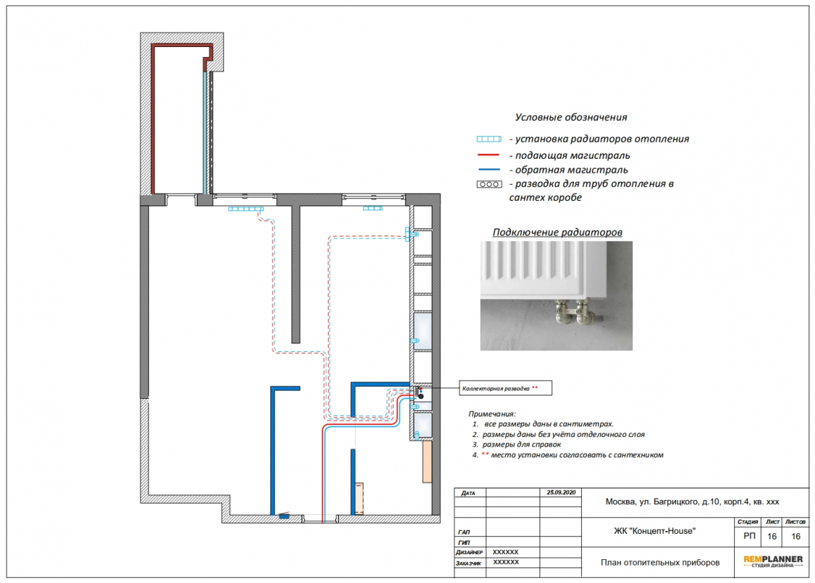 План отопления квартиры в ЖК Концепт Хаус