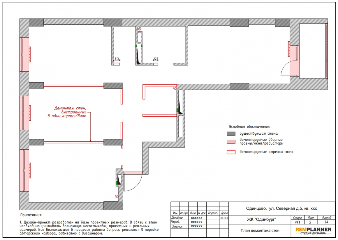 План демонтажа стен квартиры в ЖК Одинбург