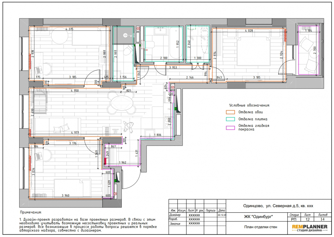 План отделки стен квартиры в ЖК Одинбург