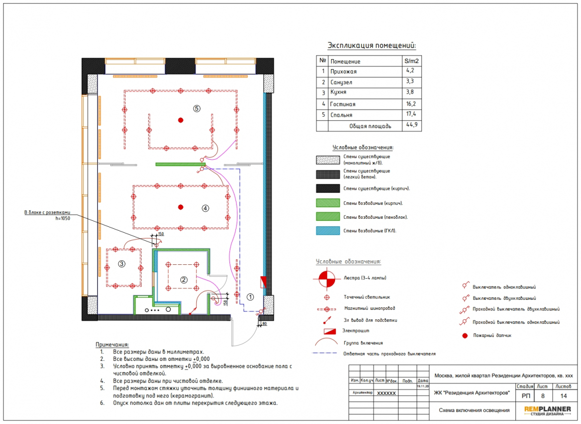 Схема включения освещения квартиры в ЖК Резиденция Архитекторов