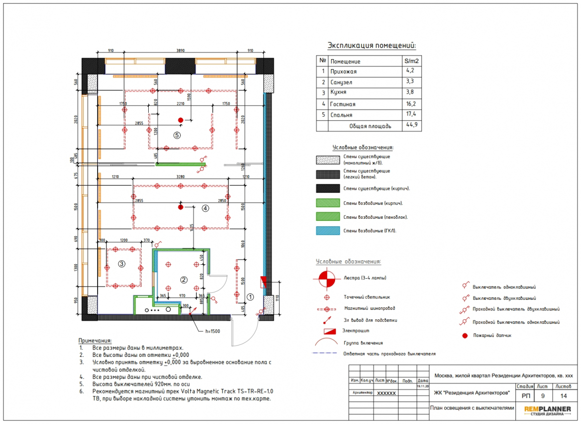 План освещения (общий) квартиры в ЖК Резиденция Архитекторов