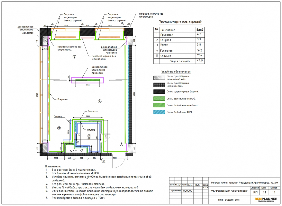 План отделки стен квартиры в ЖК Резиденция Архитекторов