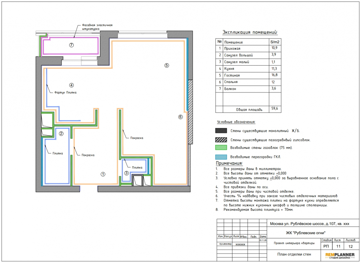 План отделки стен квартиры в ЖК Рублевские огни