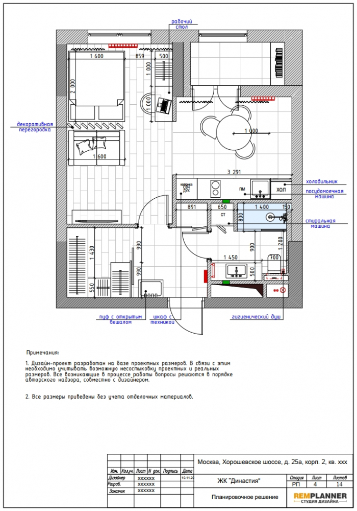 План расстановки мебели квартиры в ЖК Династия