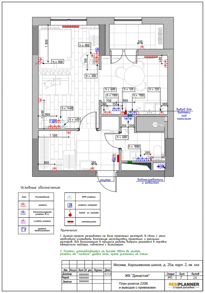 План розеток и выводов квартиры в ЖК Династия