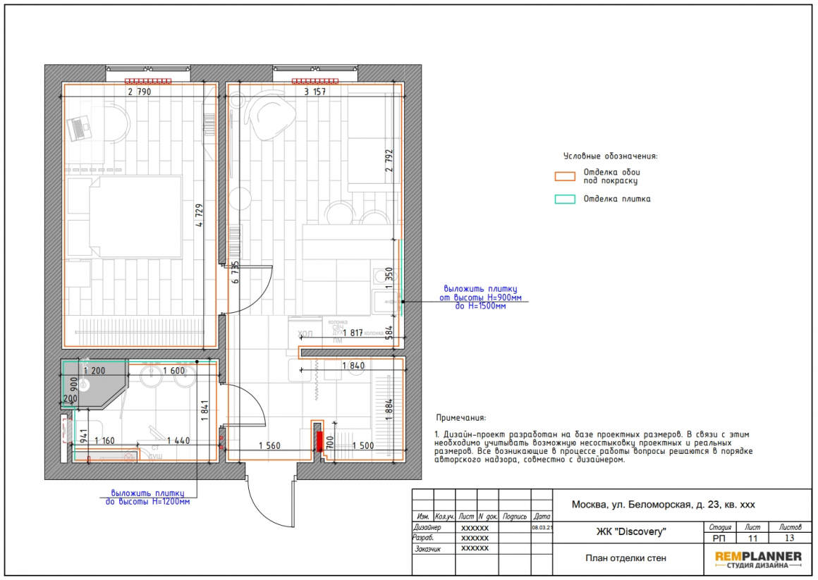 План отделки стен квартиры в ЖК Discovery