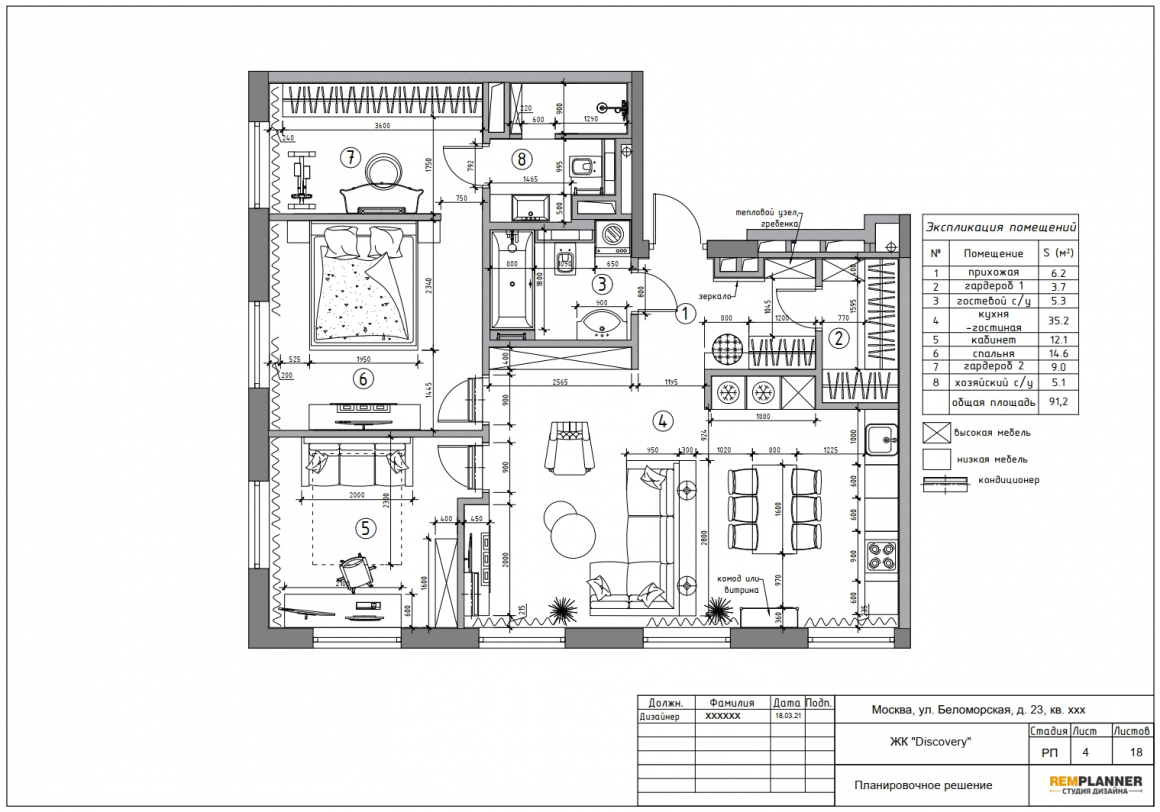 План расстановки мебели квартиры в ЖК Discovery