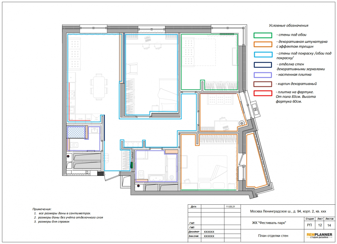 План отделки стен квартиры в ЖК Фестиваль парк