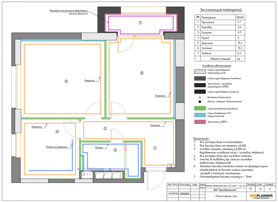 План отделки стен квартиры в ЖК Преображение