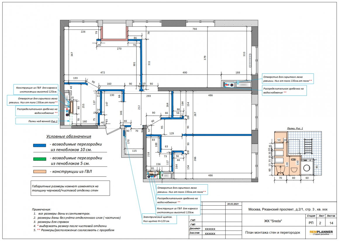 План монтажа перегородок квартиры в ЖК Sreda