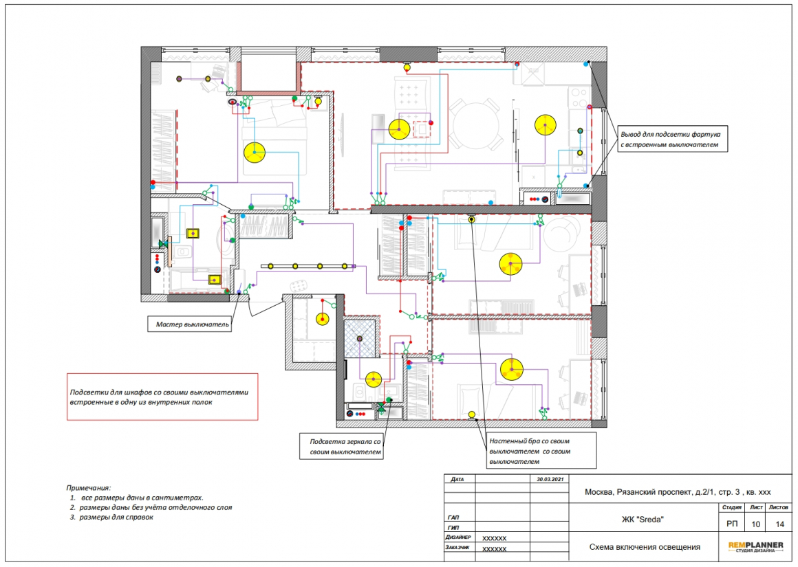 Схема включения освещения квартиры в ЖК Sreda
