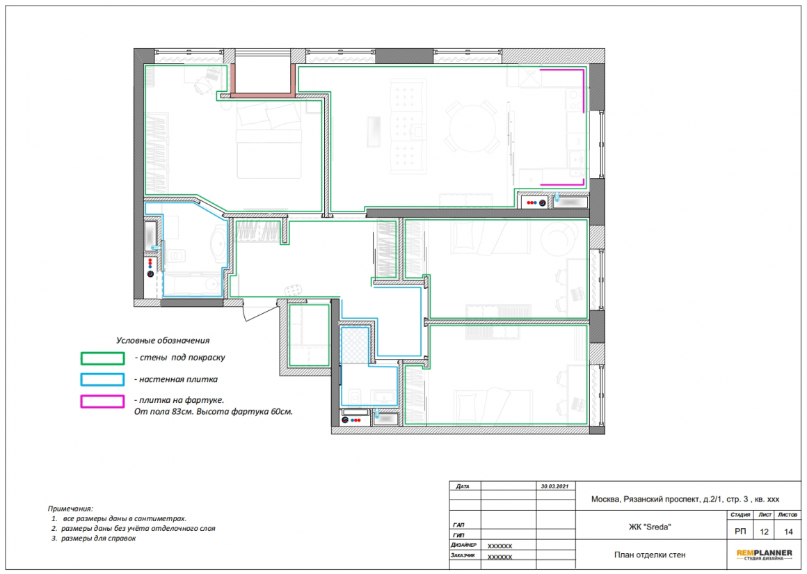 План отделки стен квартиры в ЖК Sreda