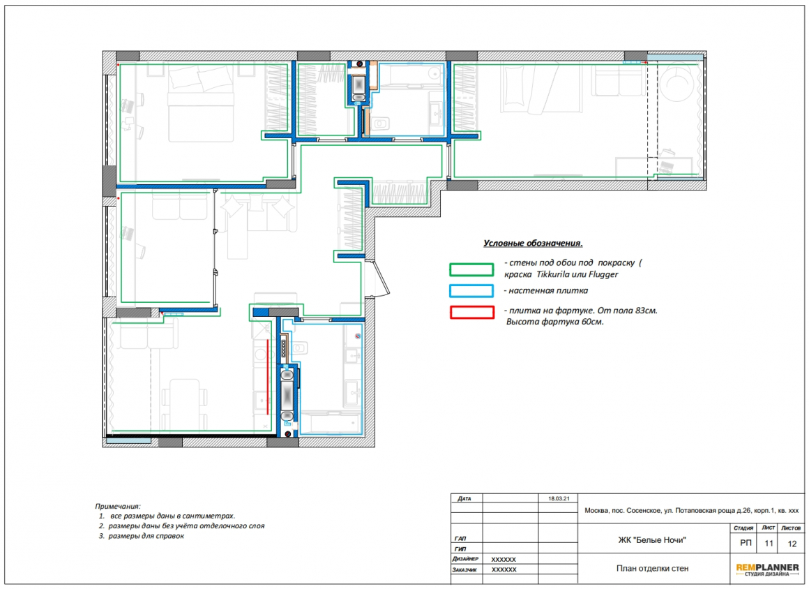 План отделки стен квартиры в ЖК Белые ночи
