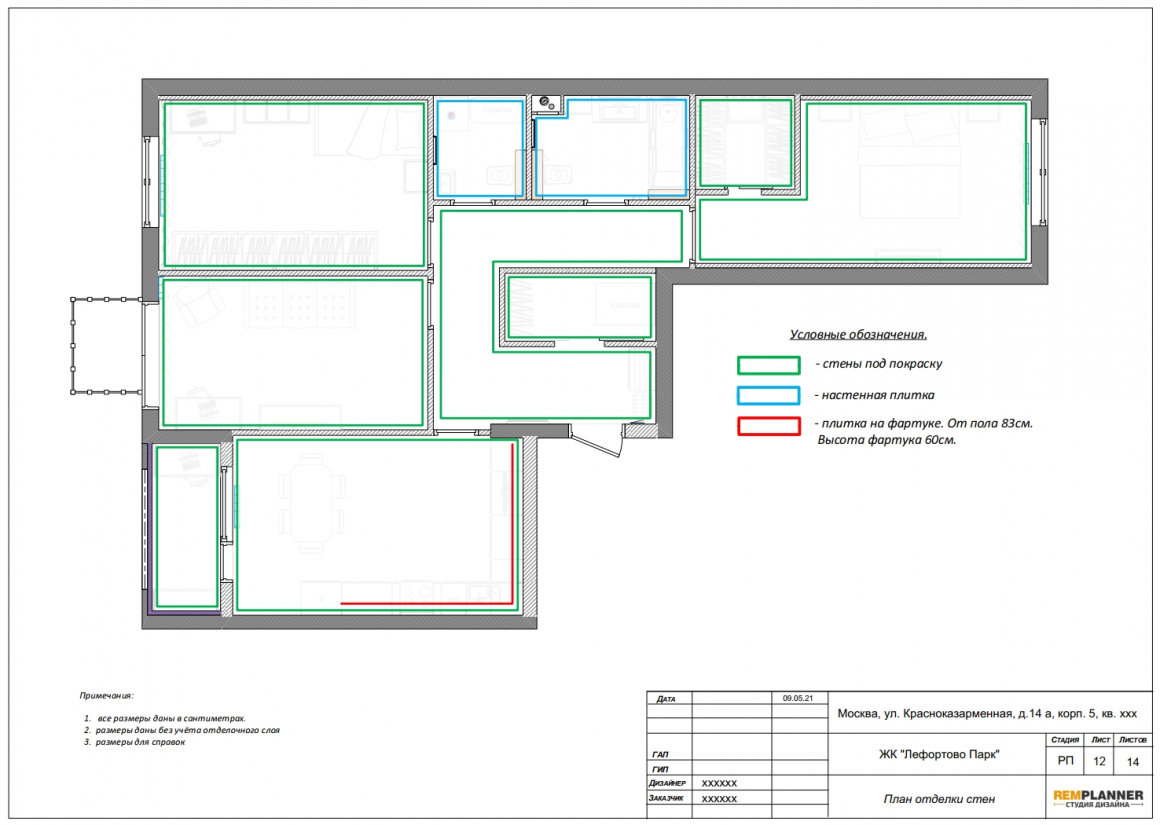План отделки стен квартиры в ЖК Лефортово парк
